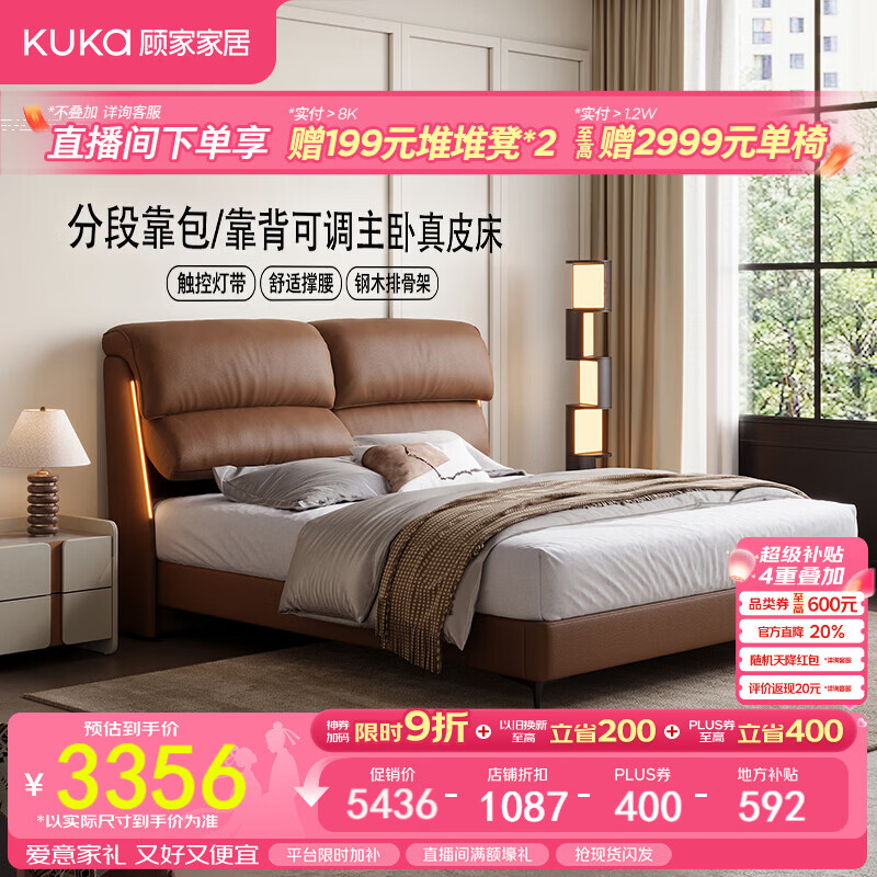 顾家家居2026新款轻奢复古双人主卧大床靠背可调触控灯带皮床DS8652B 齐边款-咖啡棕-柔韧肌理皮 1.8米×2米