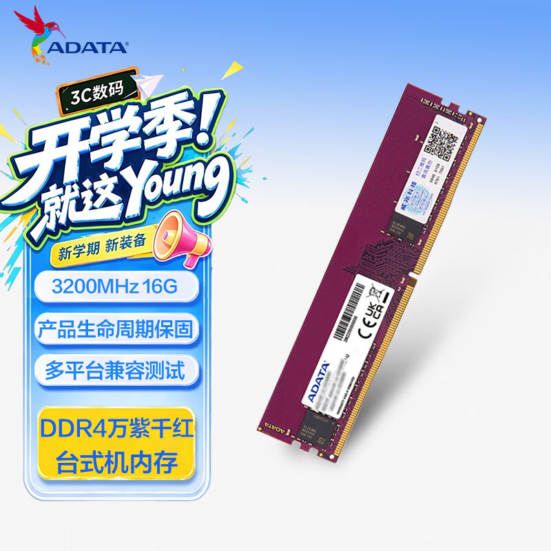 威刚（ADATA）16GB DDR4 3200 台式机内存条 万紫千红（宽窄版本随机发货）