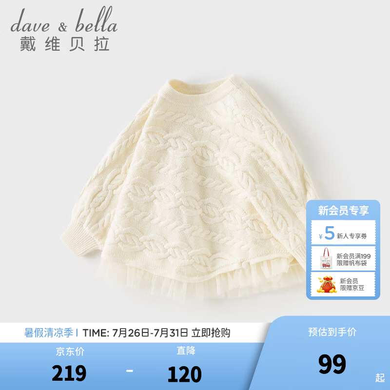 戴维贝拉（DAVE＆BELLA）女童毛衣儿童长袖套头衫秋装新款小童上衣洋气女宝宝针织衫 珍珠白【现货】 120 cm（建议身高110-120cm）