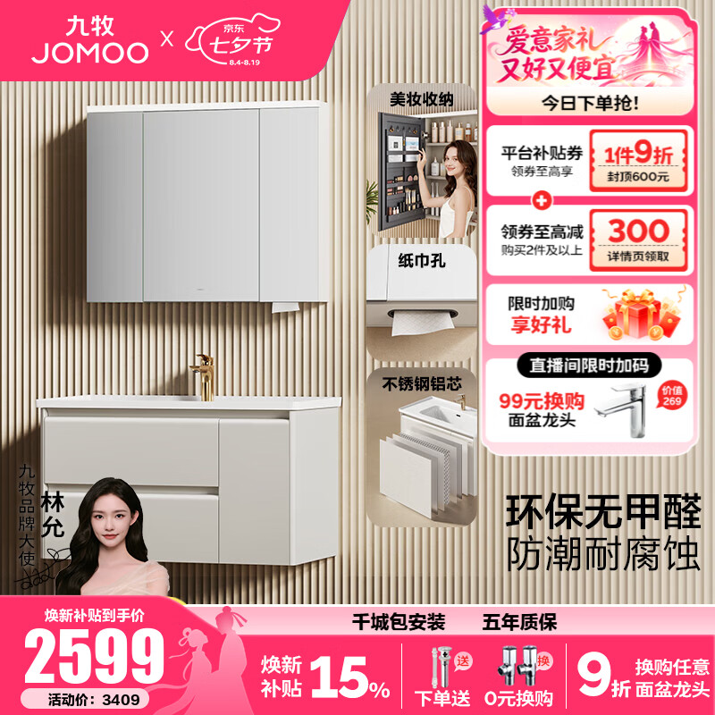 九牧（JOMOO）九牧不锈钢浴室柜陶瓷一体盆洗脸盆柜洗手盆柜组合不含龙头A2783 米驼色 靠近感应亮灯|一门双抽  智能100cm