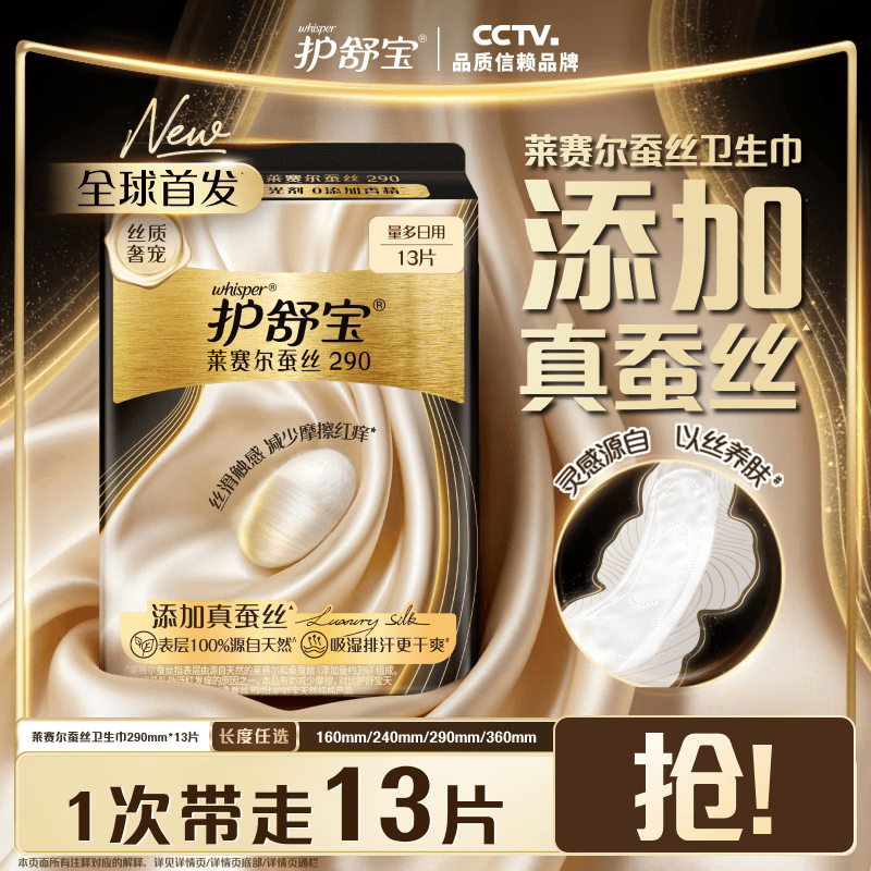 护舒宝蚕丝卫生巾290mm日用全周期45片 买3返6元超市卡 50.9元 - 线报酷