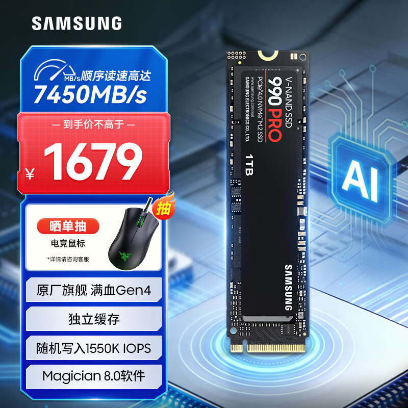 三星（SAMSUNG）1TB SSD固态硬盘 M.2接口(NVMe协议PCIe 4.0 x4) AI电脑配件 读速7450MB/S 990 PRO
