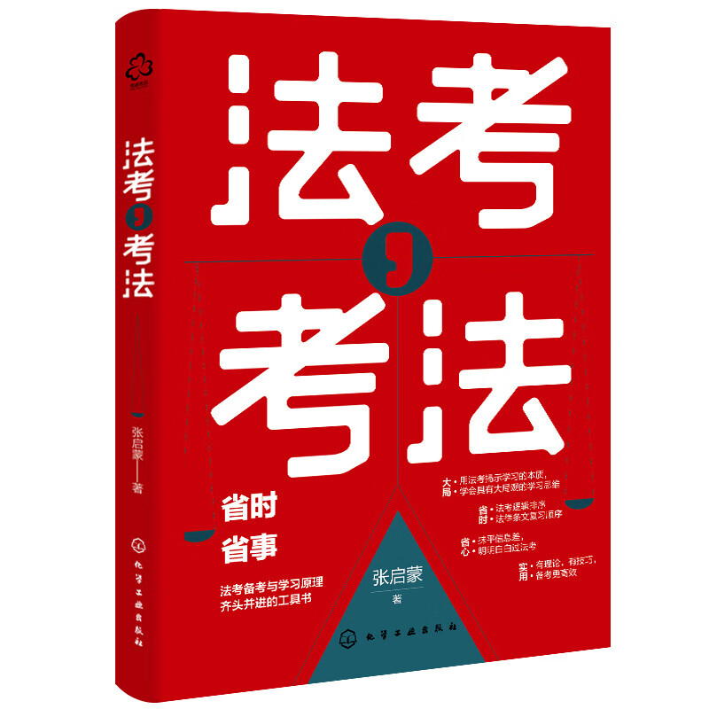 【网 正版书籍法考，考法
