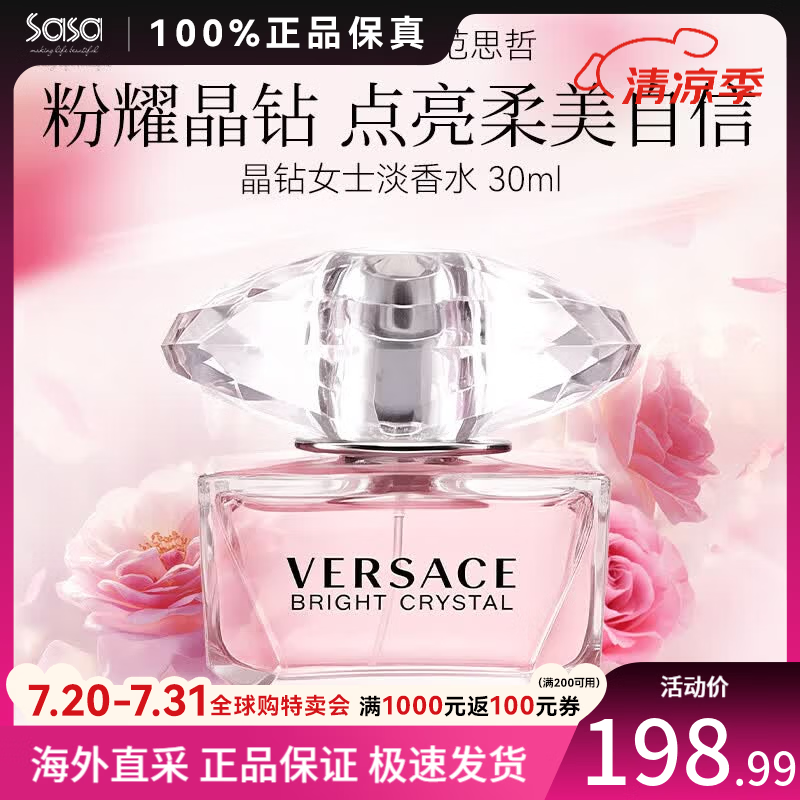 范思哲（VERSACE）晶钻水晶粉钻女士淡香水 花果香调 小众香送女友情人节520礼物 30ml