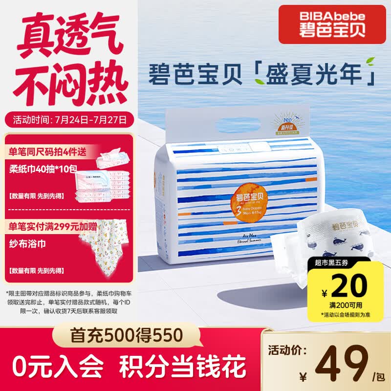 碧芭宝贝盛夏光年Pro纸尿裤M码36片(6-11kg) 尿不湿夏天超薄透气不闷热