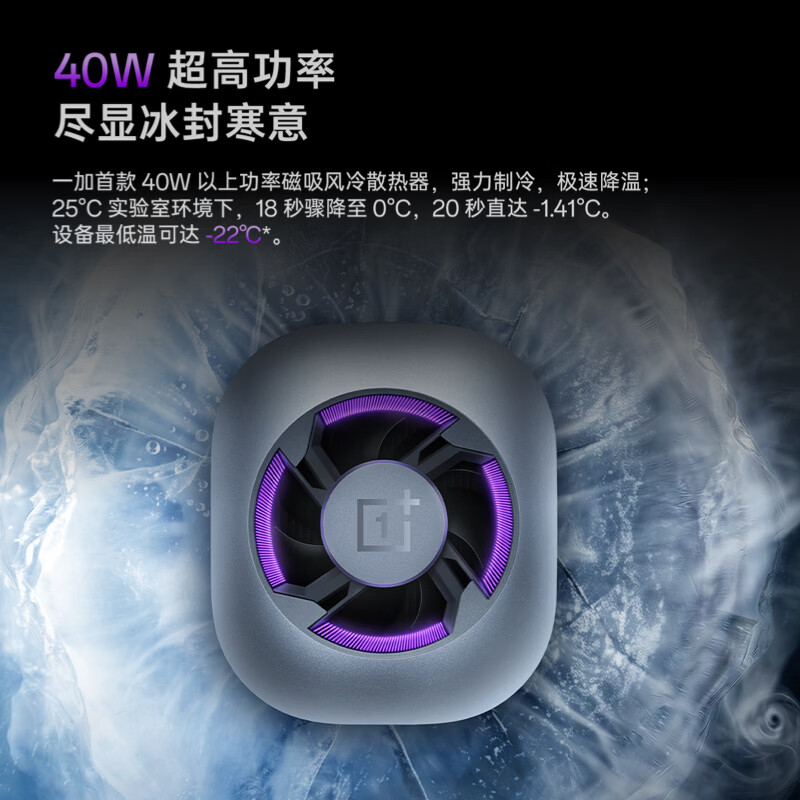 一加 40W超级冰点磁吸散热器 深空银 噪音低上下出风不吹手极速降温适配OPPO一加华为iphone17系列AI