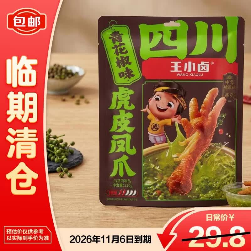 王小卤虎皮凤爪青花椒味休闲卤味零食210g 
