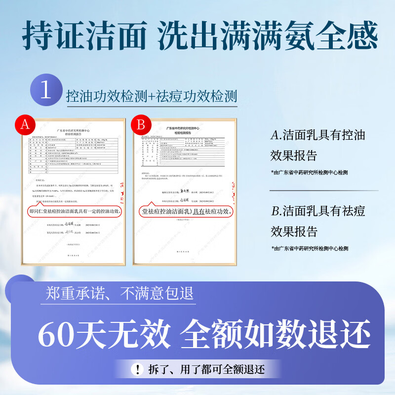 同仁堂温和洁面乳学生党男女士深层清洁保湿控去油黑头不紧绷洗面奶国货 同仁堂祛痘控油洁面乳120g*1支