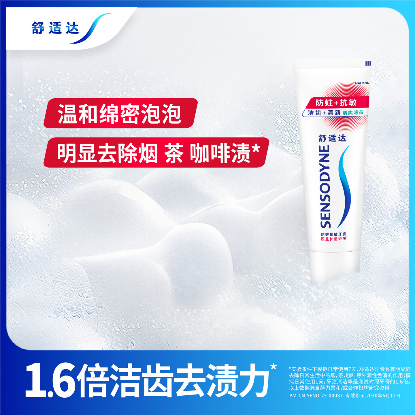 舒适达清新薄荷牙膏专业牙齿敏感冷热酸痛成人含氟薄荷清新口气 【防蛀抗敏】清新薄荷 100g*1支