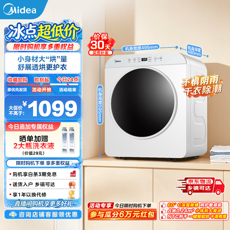 美的（Midea）全自动5公斤迷你烘干机 3D立体透烘全域多维除菌 三重毛屑过滤小体积大容量以旧换新 MH50V66E