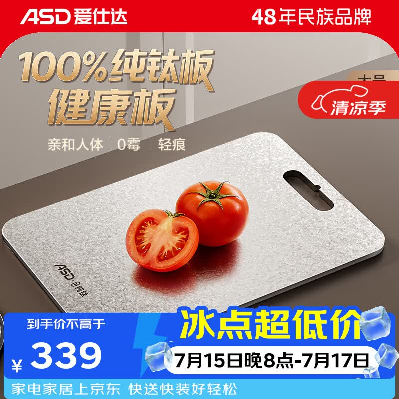 爱仕达（ASD）双面纯钛砧板家用厨房切菜水果案板防霉抗菌食品级砧板礼品礼盒装 大号 40*28*0.2cm
