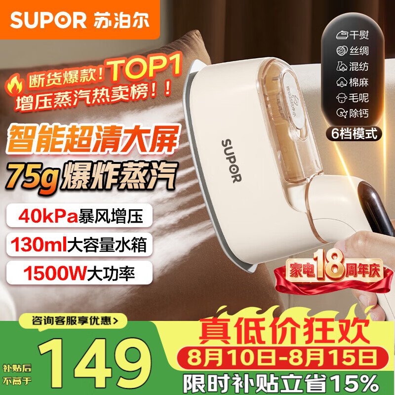 苏泊尔自营挂烫机/熨斗 175.28元 - 86线报