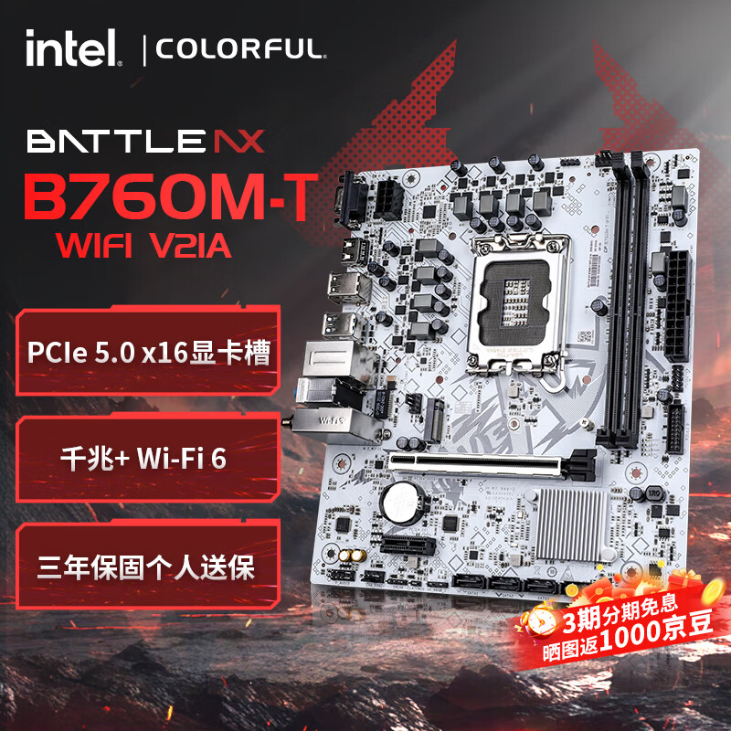七彩虹 BATTLE-AX B760M-T WIFI V21A 战斧DDR4 图 2