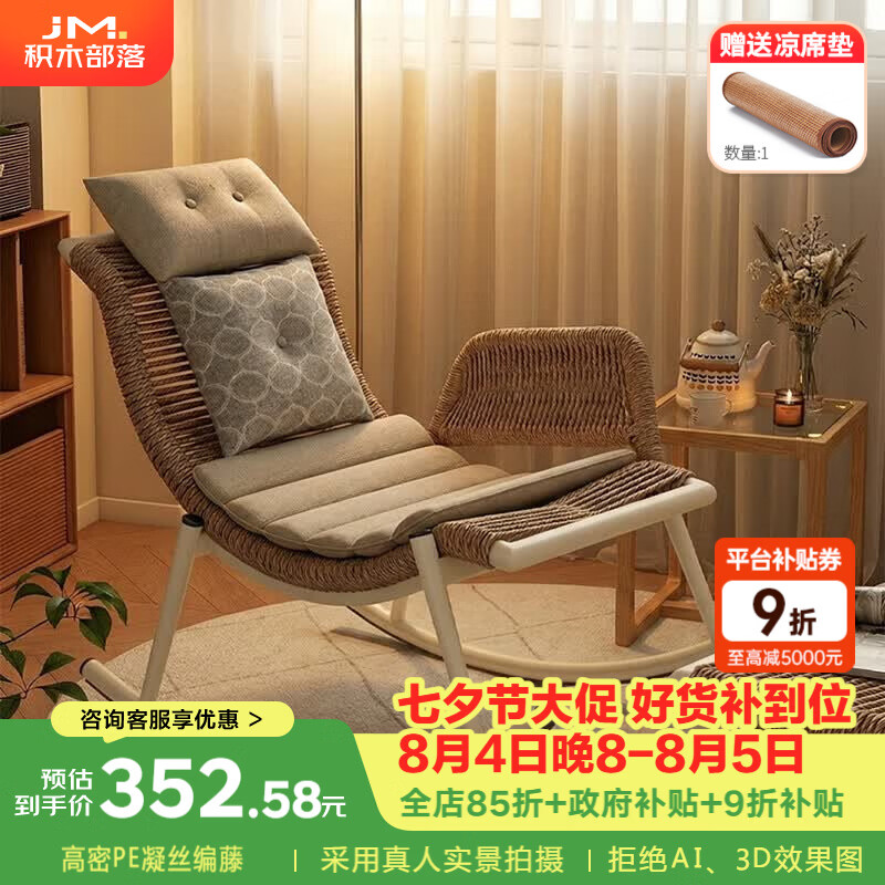 积木部落藤编摇摇椅户外沙发椅庭院藤椅懒人沙发阳台休闲躺椅午睡复古椅子 【升级款】檀花摇椅+头枕+坐垫+抱枕+脚蹬（坐躺两用）