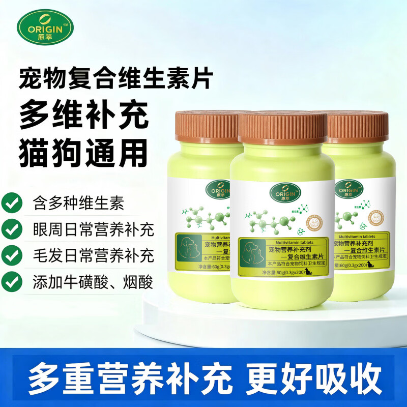原萃猫咪专用复合维生素狗狗通用宠物卵磷脂多种维生素b2营养补充剂片 600片【均衡营养 猫狗通用】