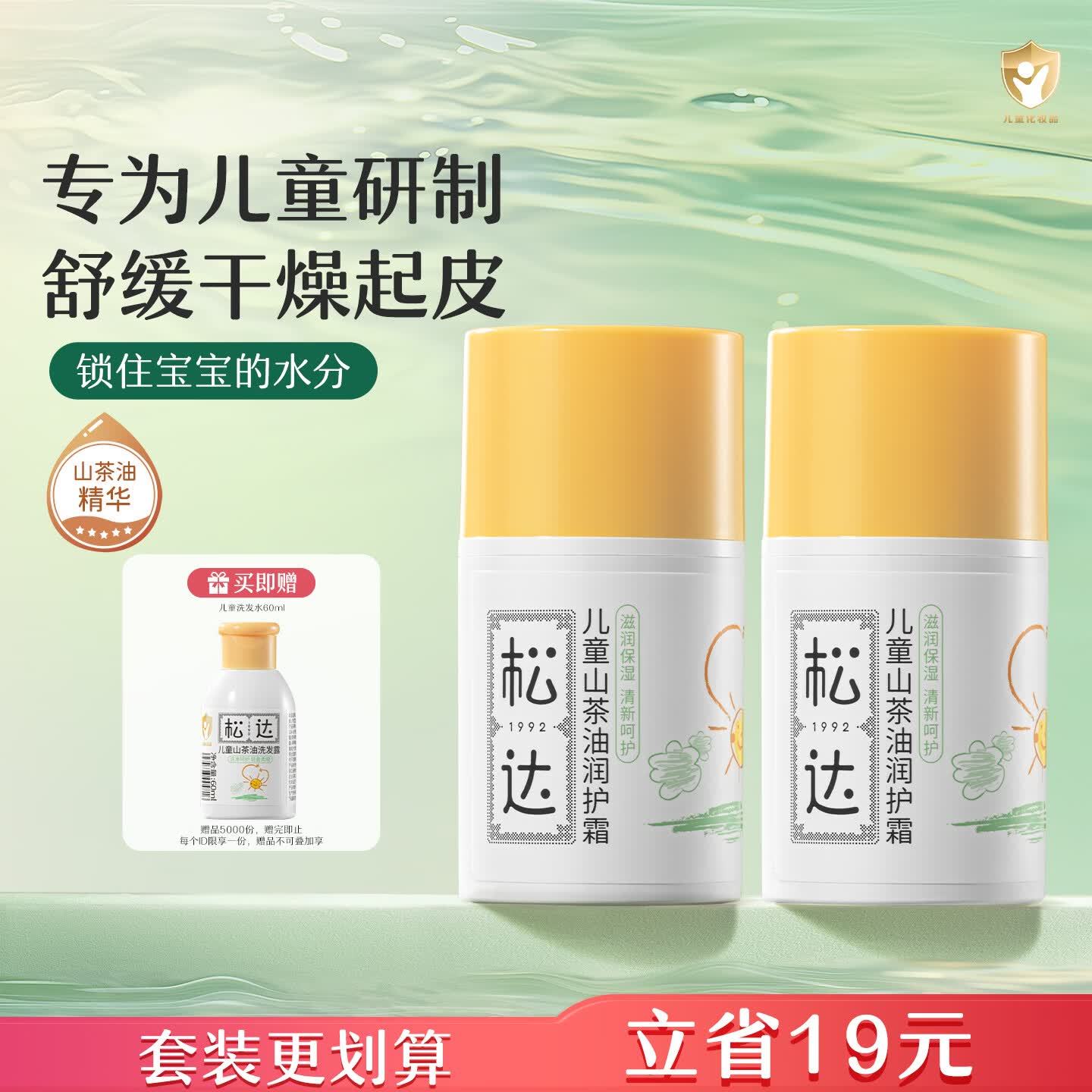 松达儿童润护霜50g拍1发2瓶 98元 - 86线报