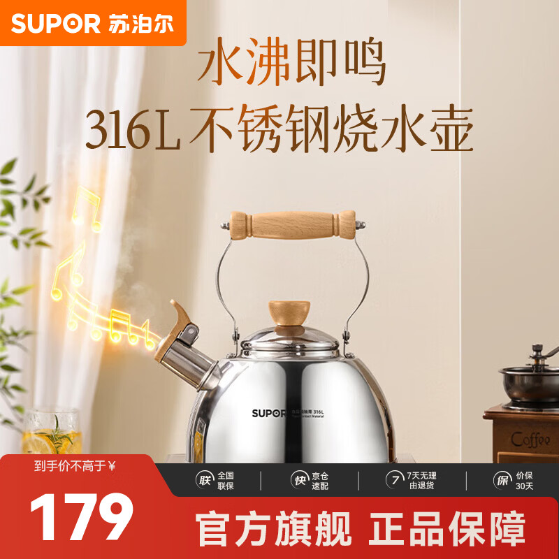 苏泊尔（SUPOR）316L食品级不锈钢烧水壶老式烧水壶家用明火燃气灶煤气电磁炉通用 316L不锈钢水壶 2.5L