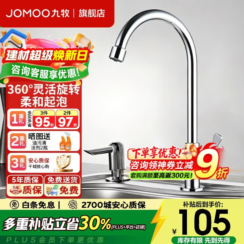 九牧（JOMOO）厨房水龙头水槽冷热水不锈钢水龙头防溅洗碗池洗菜盆水槽专用龙头 【旋转防溅】单冷龙头77020