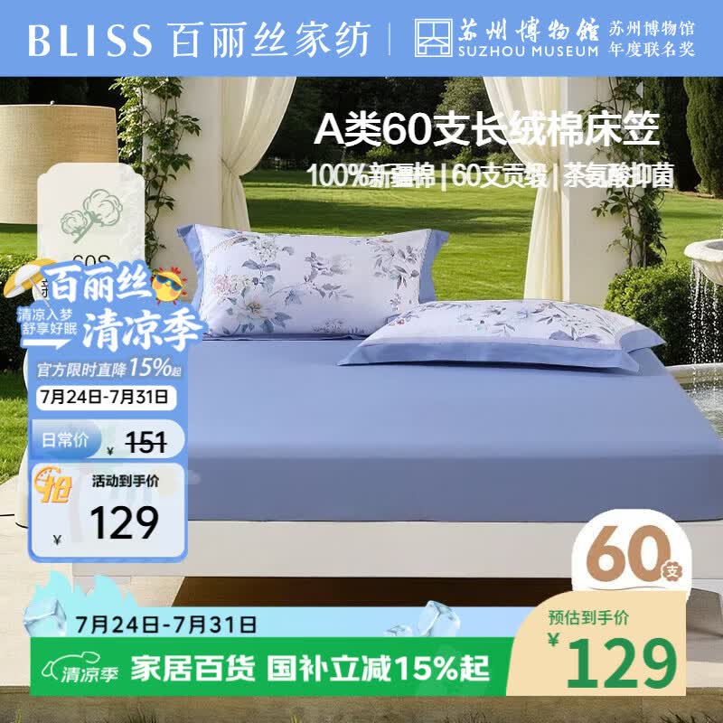 百丽丝床笠100%长绒棉A类60支贡缎床笠纯棉亲肤全棉双人床品180*200cm