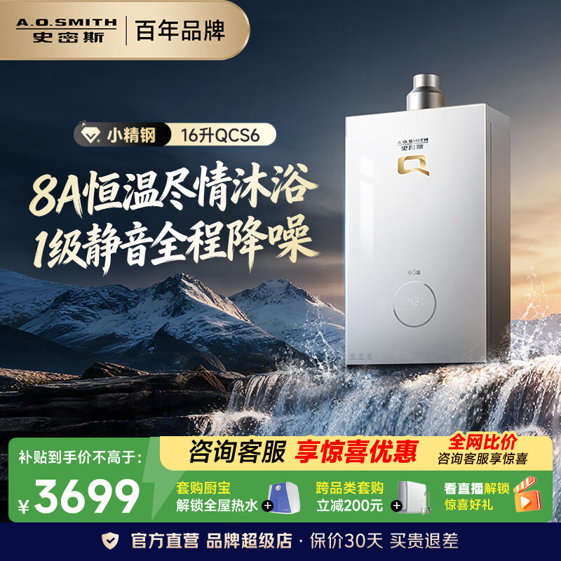 史密斯（A.O.SMITH）【26年新品Q系列】16升燃气热水器恒温大水量 玻璃面板 JSQ31-QCS6 精钢心8年免费包换 16L
