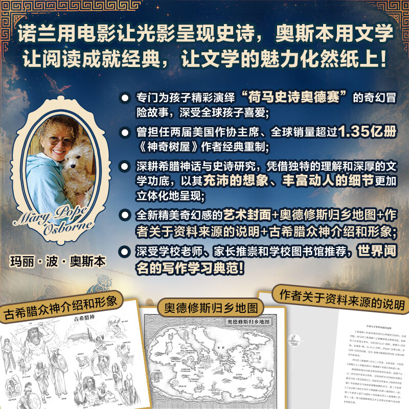 【新华正版】奥德赛:大家经典重制版 全套2册 荷兰史诗 诺兰同名电影+刺客信条同名游戏 美国作协前主席 神奇树屋作者-玛丽·波·奥斯本给孩子的成长教科书 世界名著神话史诗儿童文学8-14岁 图书