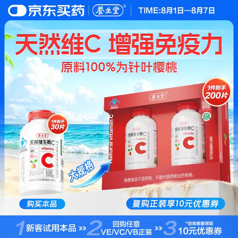 养生堂天然维生素c咀嚼片30片 天然维c VC 增强免疫力 巴西针叶樱桃