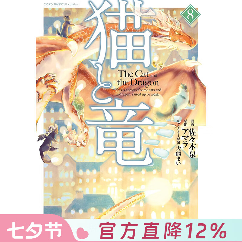 预售 台版漫画 猫与龙 第8集 アマラ 漫画书 尖端出版