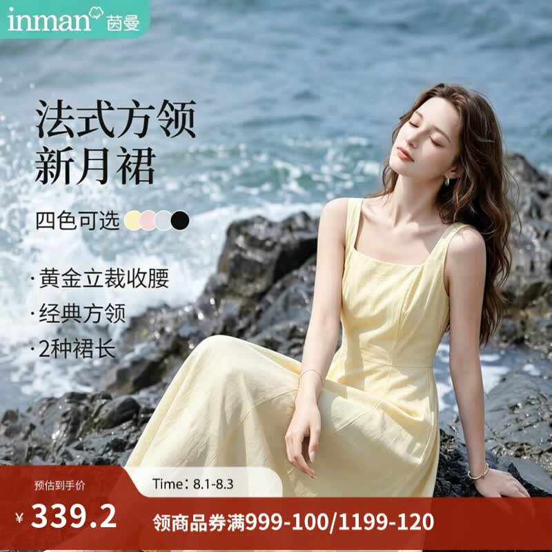 茵曼（INMAN）法式方领收腰显瘦吊带连衣裙2026夏季新品女装高级感气质裙子 浅黄色 (方领) M
