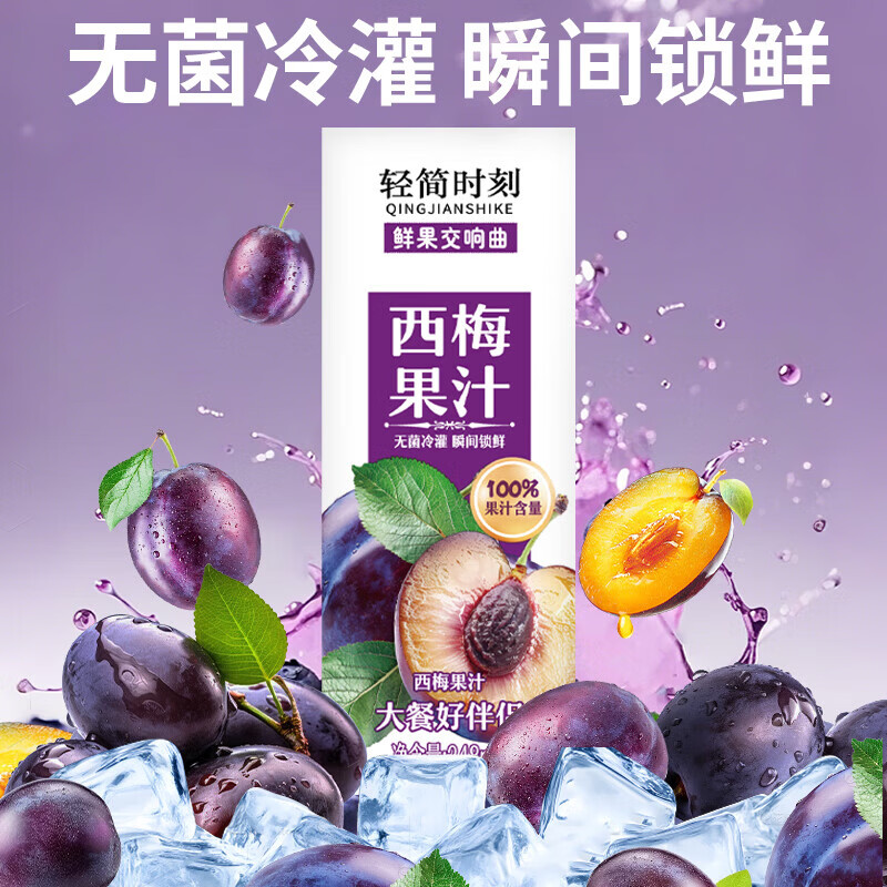 禾丰光华&享益添NFC 西梅汁 100% 纯果汁原浆天然饮品顺滑润养轻盈无负担 大餐救星-西梅汁-248ml*10盒