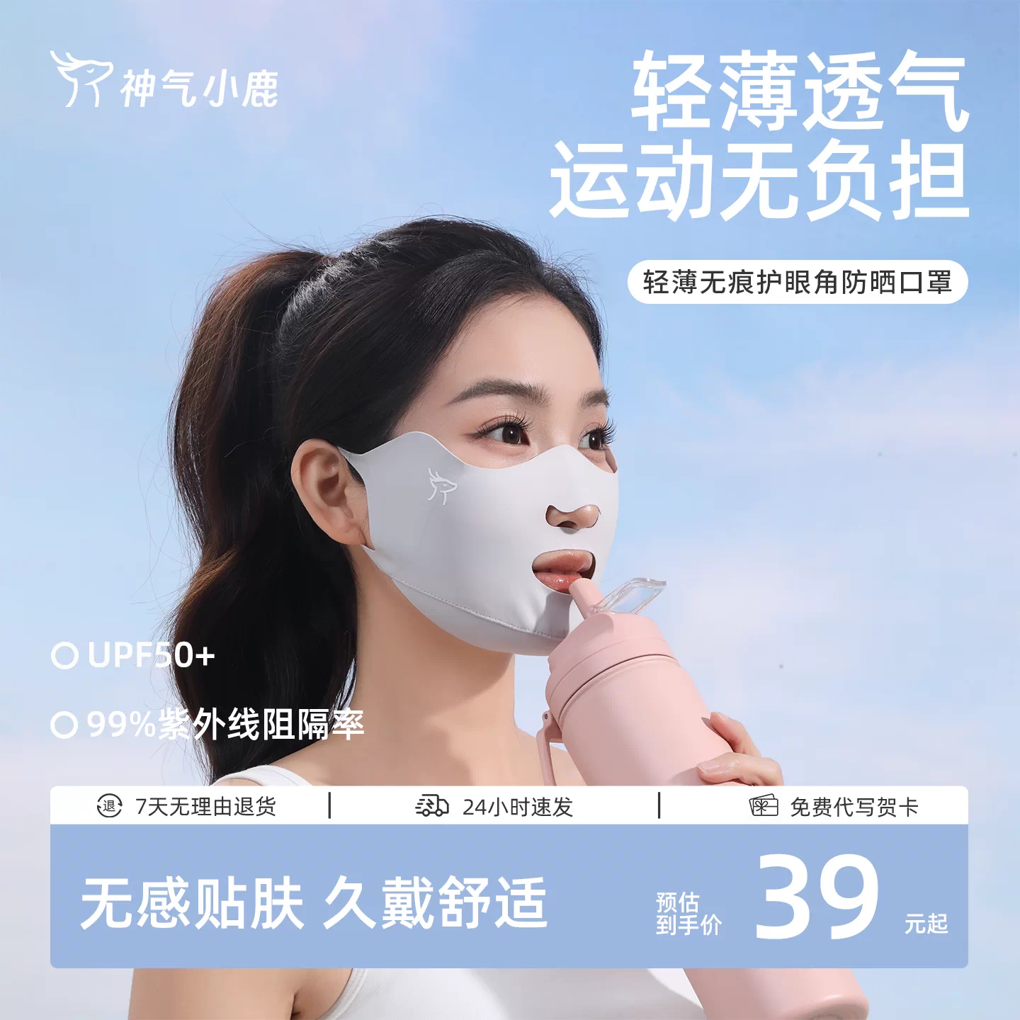 神气小鹿轻薄无痕护眼角防晒口罩开口呼吸防紫外线凉感冰丝面罩 M0606 云雾灰
