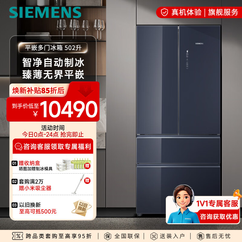 西门子（SIEMENS）2026新款冰立方502L超氧P5法式多门超薄零嵌平嵌冰箱自动制冰全域智护变温储鲜 法式502升超氧湖蕴蓝KF89BVA56C