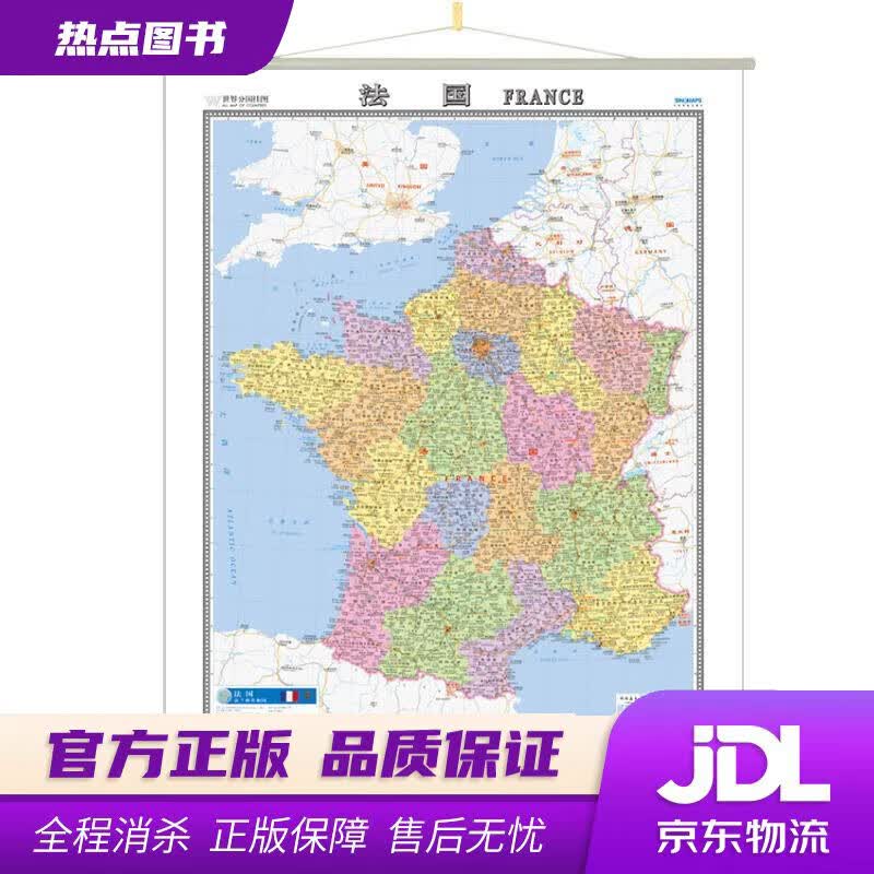 【新华书店】法国地图挂图 中国地图出版社 著 中国地图出版社