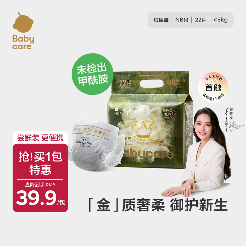 bbc金山茶花尝鲜装 27.9元 - 86线报