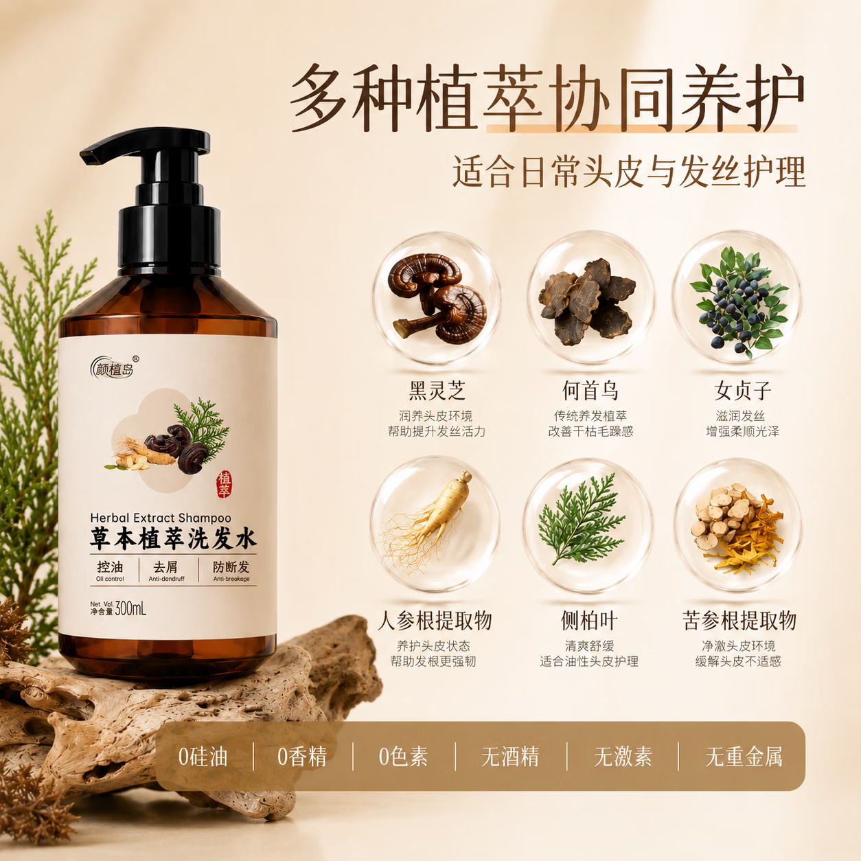 颜植岛草本植萃控油去屑防断发洗发水300ml蓬松温和无硅油细软塌专用 草本植萃洗发水300ml