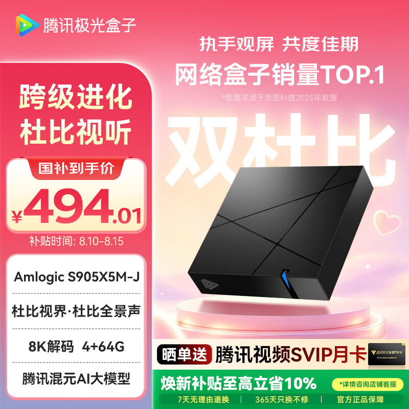腾讯极光盒子7 8K高清电视盒子 智能网络电视机顶盒 杜比视界全景声 4+64G 双频WiFi6 START云游戏