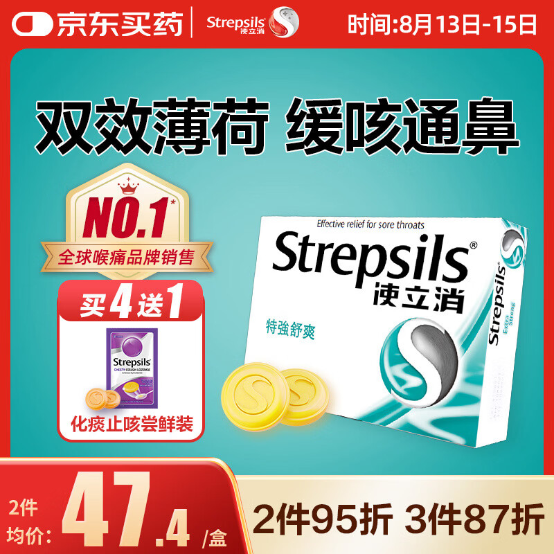 STREPSILSStrepsils润喉糖冰喉薄荷糖片24粒 咽喉炎化痰止咳嗓子干痒清心口气口臭强劲醒脑咽炎糖果香港进口