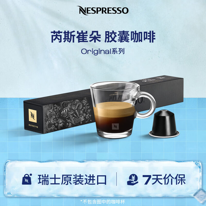 Nespresso奈斯派索胶囊咖啡意式浓缩瑞士进口芮斯崔朵果香风味雀巢咖啡