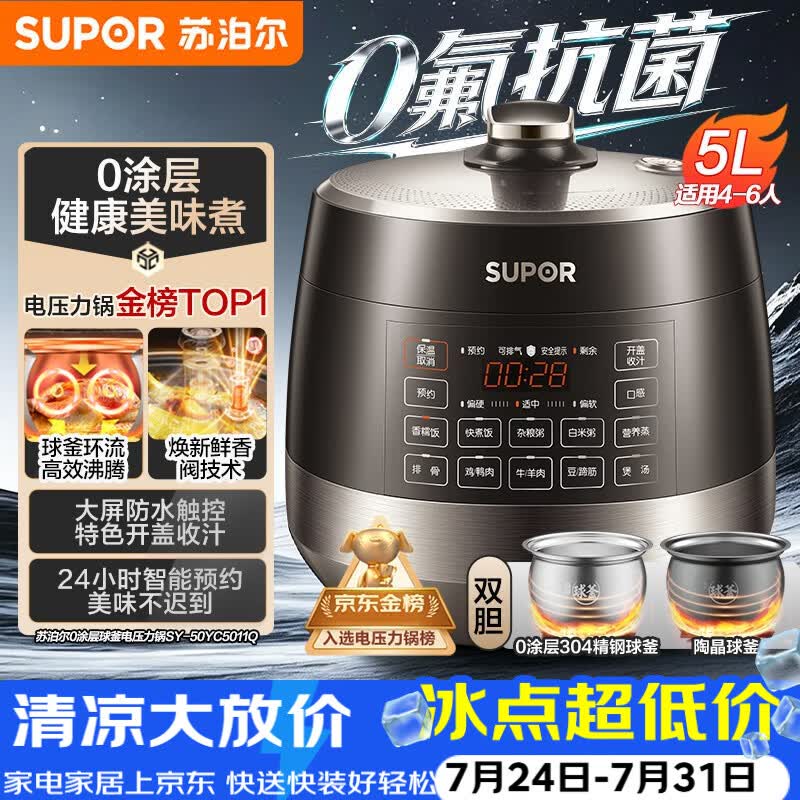 苏泊尔（SUPOR）0涂层0氟抗菌球釜电压力锅5L全自动SY-50YC5011Q电饭煲高压锅4-6人丝印批次随机发货