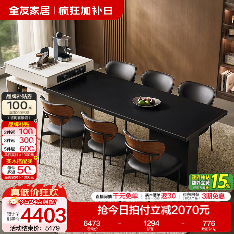 全友家居岩板岛台餐桌一体轻奢高级感2026新款可伸缩现代简约风多功能 【奶油白+黑岩板款】收缩岛台餐桌+【托斯卡纳】餐椅*6