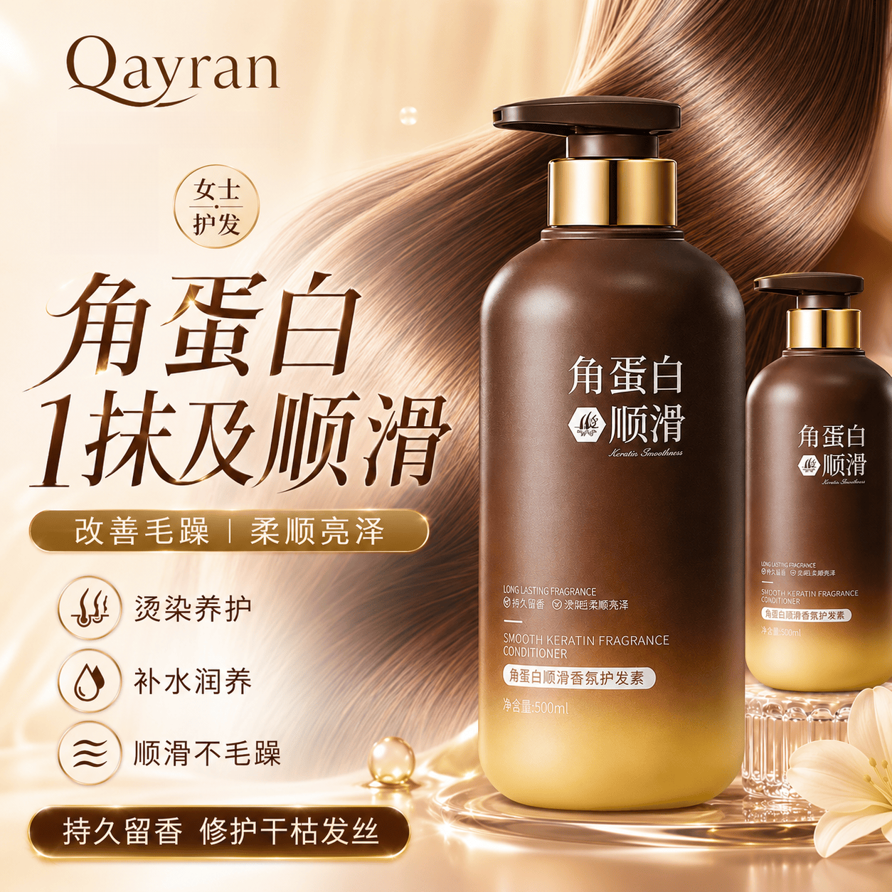 洽苒【日本】角蛋白护发素柔顺干枯毛躁修复顺滑发膜蛋白营养防掉头发 【3瓶囤货装】头发越洗越柔顺 改善受损 拯救烫染