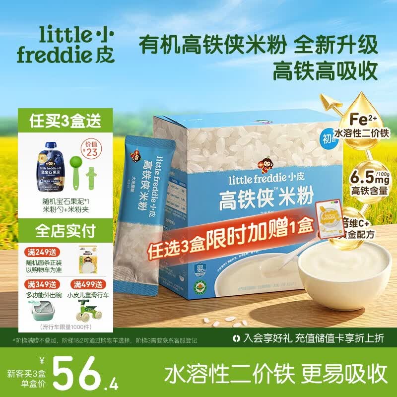 小皮高铁侠原味大米粉160g*1盒宝宝辅食婴幼儿营养米糊米粉6-12个月