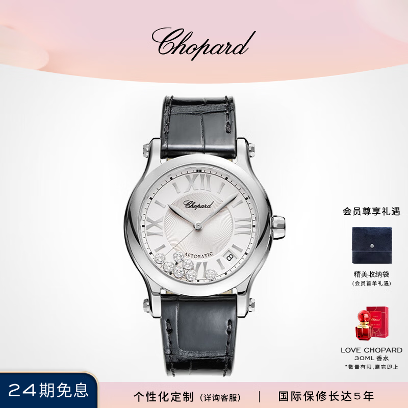 萧邦（Chopard）七夕礼物机械表HappySport快乐7钻手表女士36mm表盘官方正品 精钢
