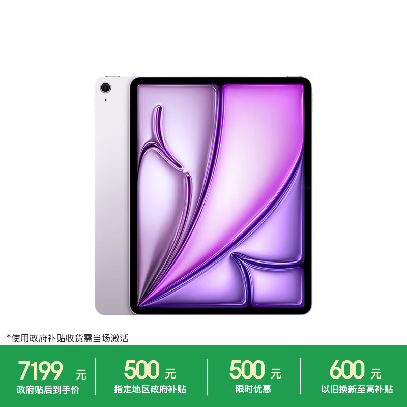 Apple/苹果 iPad Air 13英寸 M4芯片 2026年新款 平板电脑(256G WLAN版)紫色