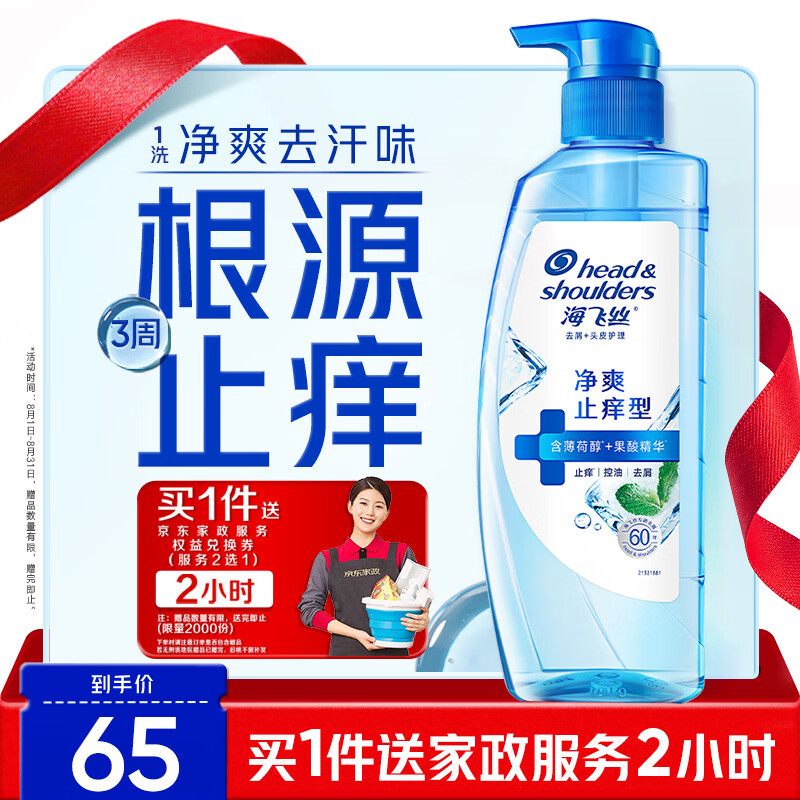 海飞丝头皮肌底洗发水480g 任选1窾 65元，海飞丝玫瑰双抗洗发水360g 任选1窾 65元 - 86线报