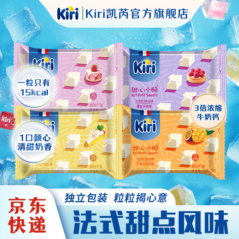 2件141元 KIRI 甜心小酪78g*4包 - 86线报