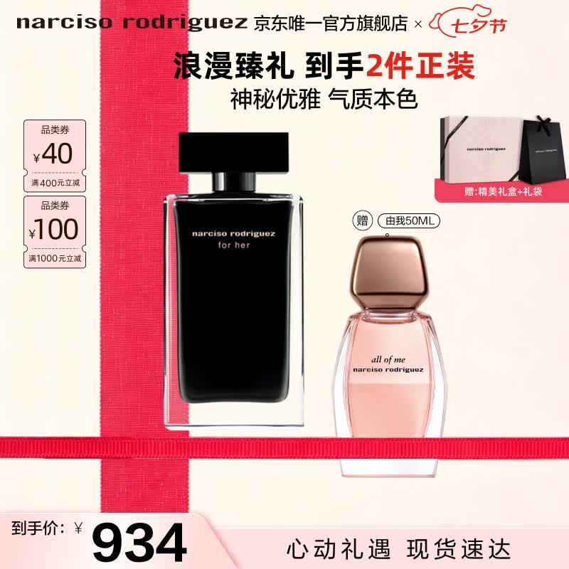 纳西索·罗德里格斯（Narciso Rodriguez）for her女士香水100ml礼盒黑瓶花香调持久纳西素生日礼物