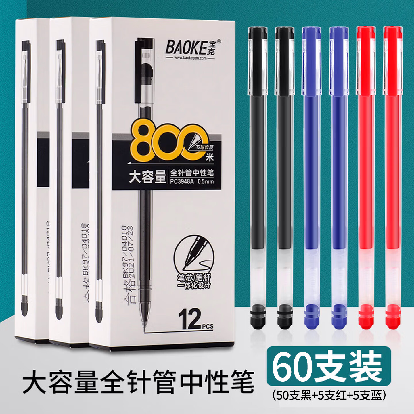 宝克（BAOKE） 全针管速干中性笔 商务办公水笔 顺滑巨能写学生写字笔 刷题笔 办公学习文具 包邮 60支混色巨能写【50支黑+5支红+5支蓝】