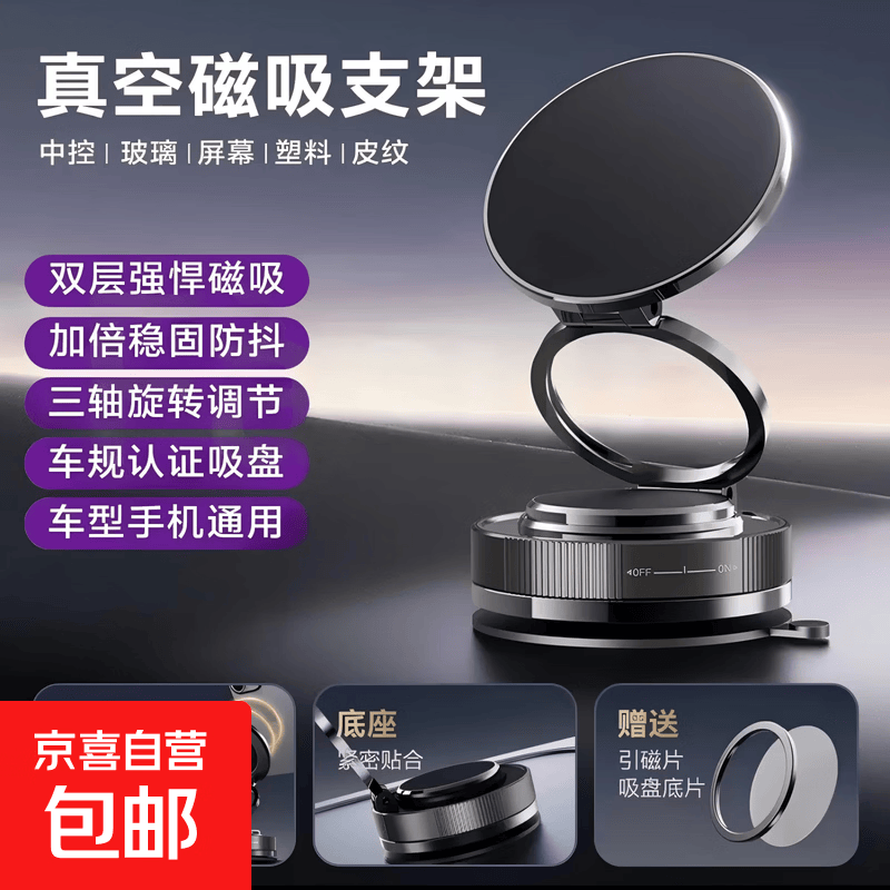 真空吸附磁吸车载手机支架2027新款导航专用吸盘式固定中控台防抖 【旗舰款】 强磁吸附-折叠收纳-360°旋转