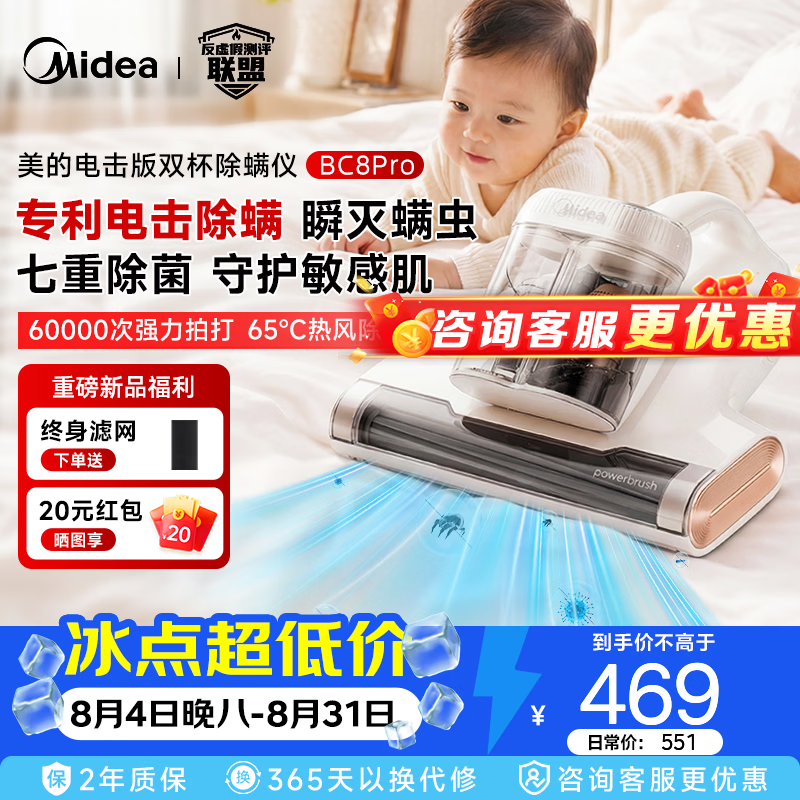 美的（Midea）守护宝宝 家用床上高温杀菌吸尘器 三合一 大吸力 吸尘除螨一体机  BC8pro BC8pro