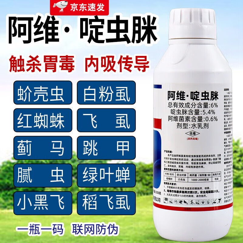 植轻松阿维啶虫脒蚜虫蚧壳虫专用药蚧必治月季花卉多肉柑橘果树杀虫剂